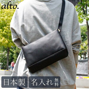 サコッシュ メンズ レディース alto 革 レザー ショルダー 名入れ ショルダーバッグ ポシェット 斜め掛け コンパクト バッグ 小さめ ミニ スマホ 本革 日本製 ブランド 大人 おしゃれ おでかけ 記念日 男性 女性 ビジネス ギフト プレゼント 鞄 かばん 黒 ホワイトデー