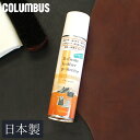 デリケートレザー プロテクター 280ml コロンブス columbu 防水スプレー 撥水 スプレー 革 本革 汚れ防止 防水 防汚 レザー 仕上げ デリケート レザー 手入れ メンテナンス レザーケア シューケア 保革 保護 ギフト プレゼント 母の日 父の日