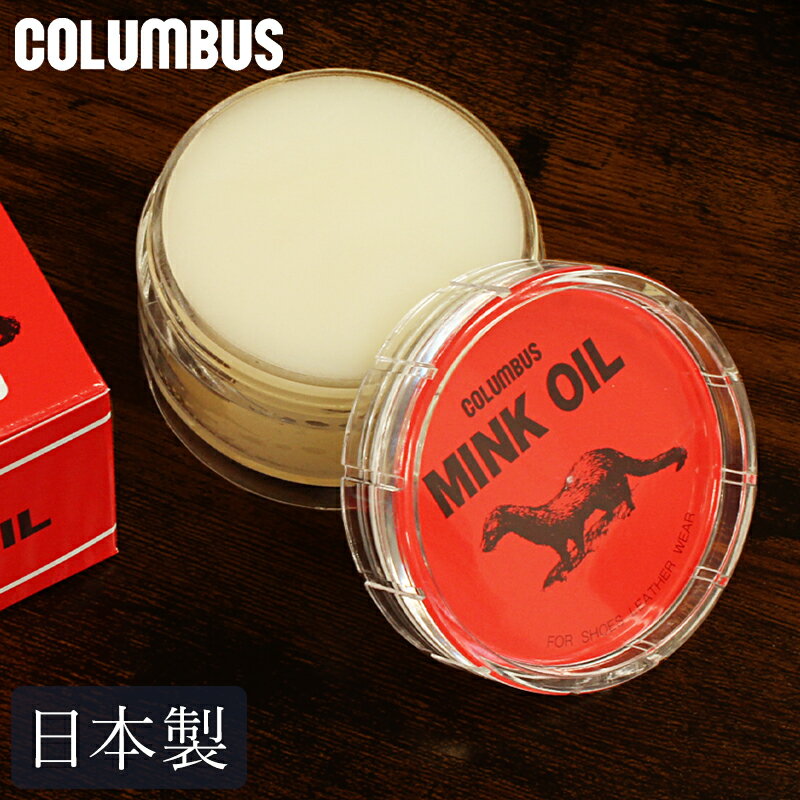 ミンクオイル45g コロンブス columbus 革手入れクリーム オイル レザークリーム 革クリーム 革 本革 レザー 手入れ ケア用品 手入れ レザーケア ...