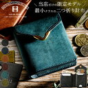 【限定コラボ 名入れ無料】 池之端銀革店 札幌革職人館 プエブロ 財布 コンパクト 二つ折り財布 イタリアンレザー Cramp ミニ財布 スリム 革財布 メンズ...