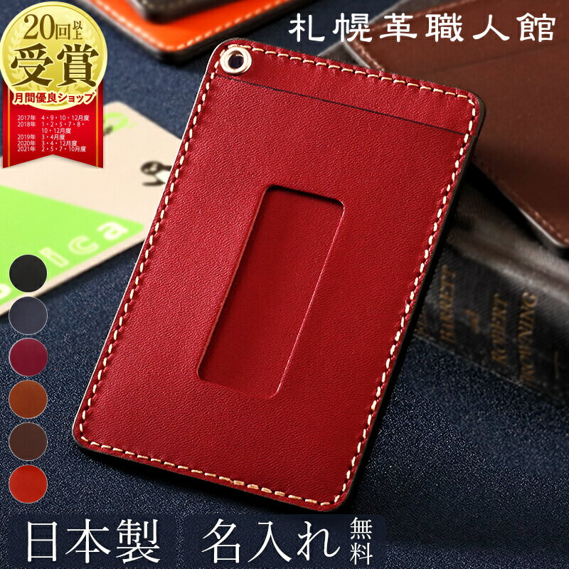 パスケース 名入れ 定期入れ 札幌革職人館 革 レザー 本革 メンズ レディース リール icカード 日本製 ブランド おしゃれ スリム 2枚 両面 タテ 薄型 就職 昇進 退職 入学 記念日 記念品 ペア 大人 高校生 男性 女性 ビジネス ギフト プレゼント シンプル suica 父の日