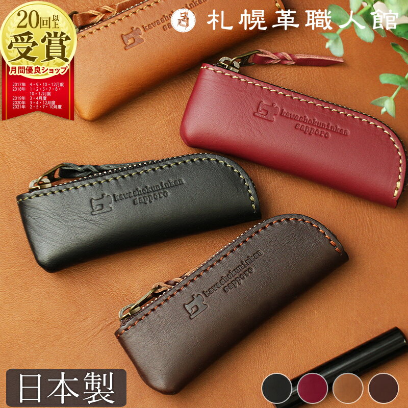 札幌革職人館 印鑑ケース 実印 判子 ハンコ ケース 革 レザー 本革 メンズ レディース 日本製 ブランド おしゃれ 就職 昇進 退職 入学 記念日 男性 女...