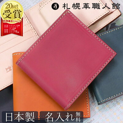 二つ折り財布 box型小銭入れ 名入れ 札幌革職人館 メンズ 財布 二つ折り コンパクト イタリアンレザー 革 レザー 本革 ブランド エルバマット レディース 小銭入れあり 薄い 日本製 刻印 おしゃれ 男性 女性 ビジネス ギフト 誕生日 プレゼント さいふ 父の日