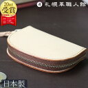 札幌革職人館 コインケース ヌメ革 小銭入れ 財布 革 レザー 本革 メンズ レディース 日本製 ブランド おしゃれ 就職 昇進 退職 入学 記念日 男性 女性...