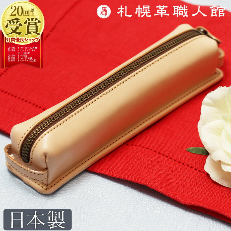 【送料無料】札幌革職人館 デスクペンケース L ヌメ革 シンプル ペンケース かわいい 高校生 革 レザー 本革 メンズ レディース 日本製 ブランド おしゃれ...