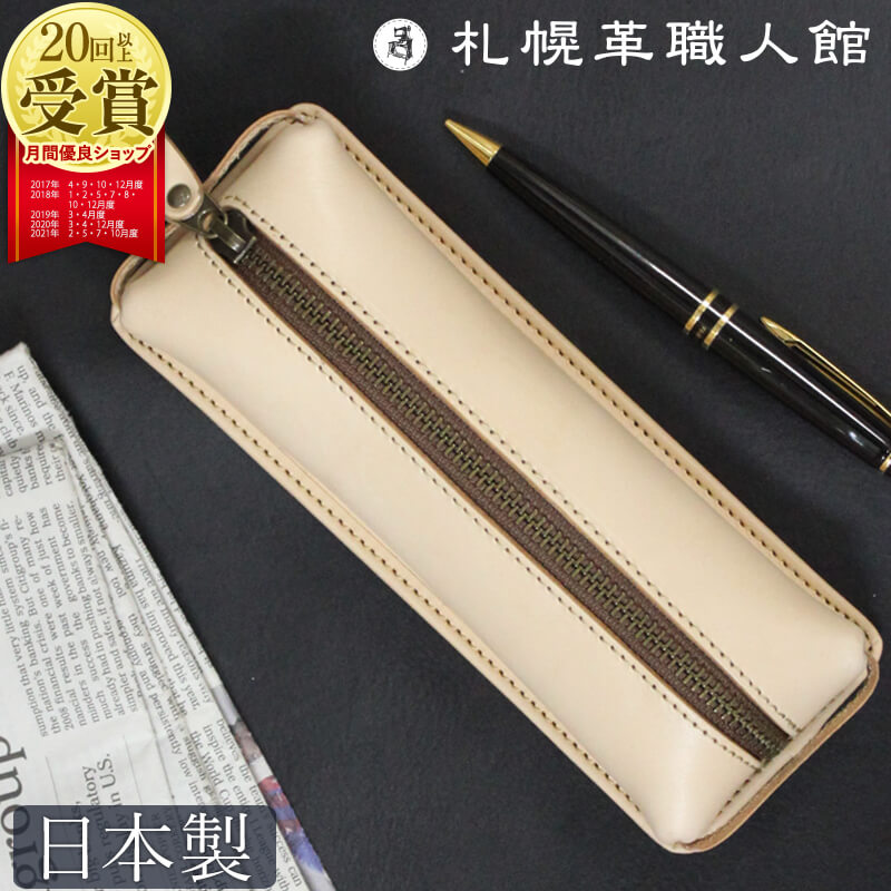 【送料無料】札幌革職人館 デスクペンケース ワイド ヌメ革 シンプル ペンケース かわいい 高校生 革 レザー 本革 メンズ レディース 日本製 ブランド おし...
