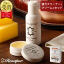 送料無料 ラナパー 革のお手入れキット フルセット 汚れ落とし クリーナー 革 クリーム ラナパー 100ml レザートリートメントレザー レザークリーム レザ...