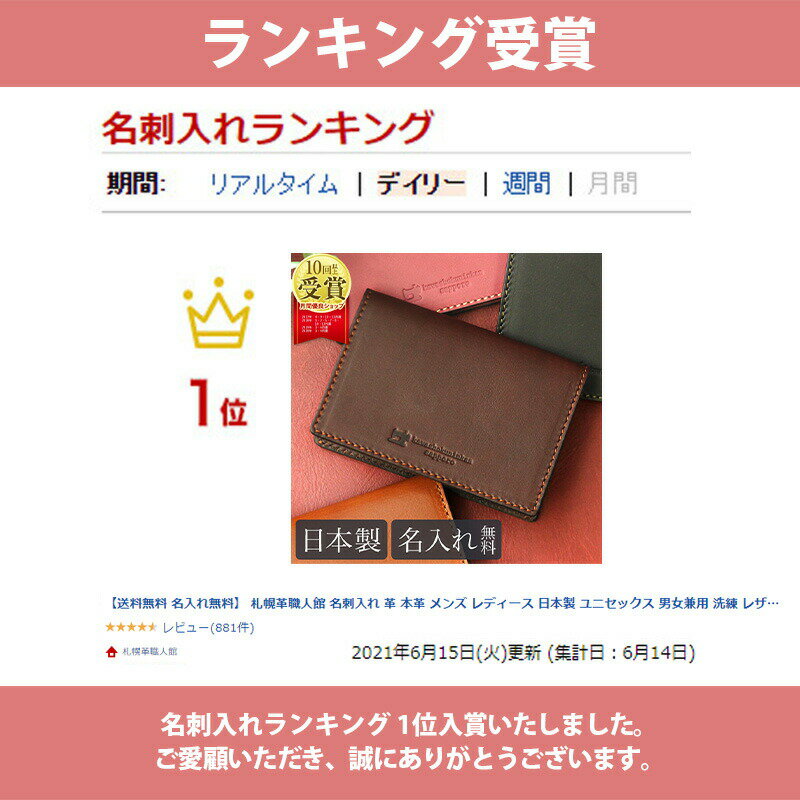 札幌革職人館 名刺入れ 名入れ カードケース 革 本革 レディース メンズ 日本製 レザー ギフト 誕生日 プレゼント おしゃれ ブランド 名刺ケース 薄い 薄型 スリム 名刺いれ 就職 昇進祝い 退職 20代 大人 父 旦那 上司 卒業 記念日 記念品 男性 女性 ビジネス 敬老の日