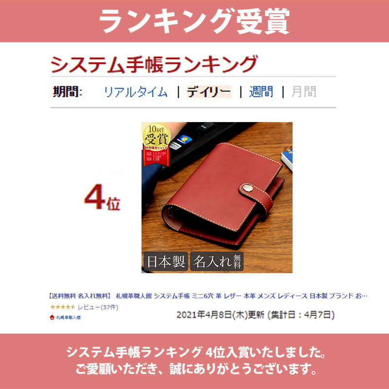 【送料無料 名入れ無料】 札幌革職人館 システム手帳 ミニ6穴 システム手帳 ミニ6 革 レザー 本革 革 メンズ レディース 日本製 ブランド おしゃれ 就職 昇進 退職 入学 記念日 男性 誕生日 プレゼント 父 母 お父さん 彼氏 ギフト プレゼント 敬老の日