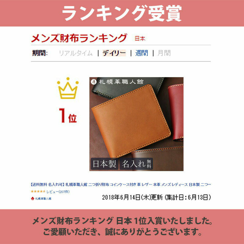 【送料無料 名入れ無料】 札幌革職人館 二つ折り財布 コインケース付き 財布 二つ折り メンズ 小銭入れあり 革 レザー 本革 メンズ レディース 日本製 ブランド おしゃれ 就職 昇進 退職 入学 記念日 男性 女性 ビジネス ギフト プレゼント 小さい財布 革財布 バレンタイン