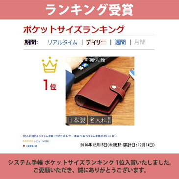 【送料無料 名入れ無料】 札幌革職人館 システム手帳 ミニ6穴 革 レザー 本革 メンズ レディース 日本製 ブランド おしゃれ 就職 昇進 退職 入学 記念日 男性 女性 ビジネス ギフト プレゼント 新生活