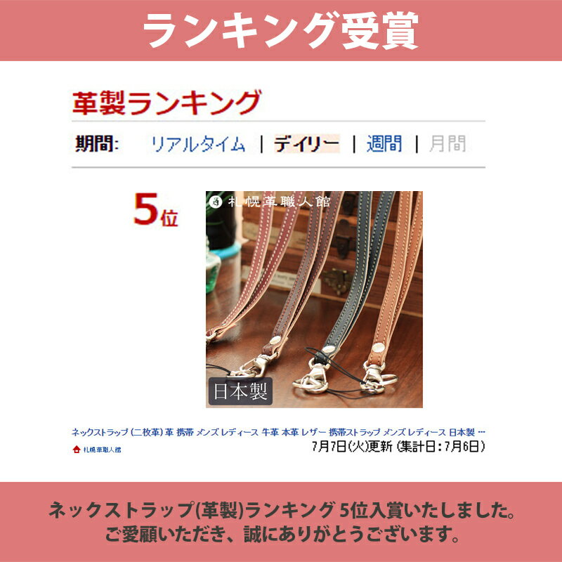 札幌革職人館『ネックストラップ二枚革』