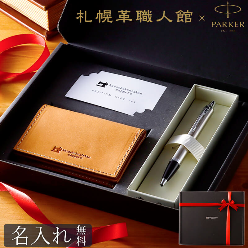 パーカー ボールペン IM 名入れ 名刺入れ ギフト セット エルバマット イタリアンレザー 革 誕生日プレゼント parker 高級 誕生日 プレゼント 名刺ケース 昇進 転職 就職祝い 卒業祝い 入社祝い 入学 送別会 男性 女性 父 母 お祝い メンズ レディース おしゃれ