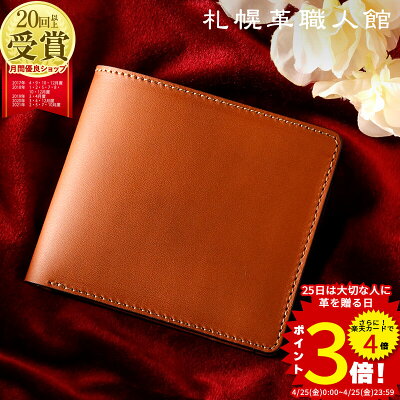 【送料無料 名入れ無料】 二つ折り財布 財布 メンズ 二つ折り 革財布 二つ折り財布メンズ 本革 革 皮財布 札幌革職人館 小銭入れ メンズ財布 レディース 日本製 おしゃれ 退職 記念日 男性 女性 ギフト プレゼント 小さい財布 2つ折り ブランド 高級 レザー 母の日