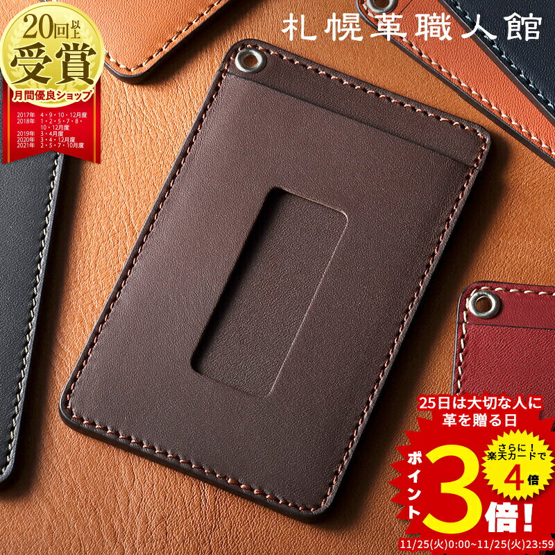 パスケース 名入れ 定期入れ 札幌革職人館 革 レザー 本革 メンズ レディース リール icカード 日本製 ..