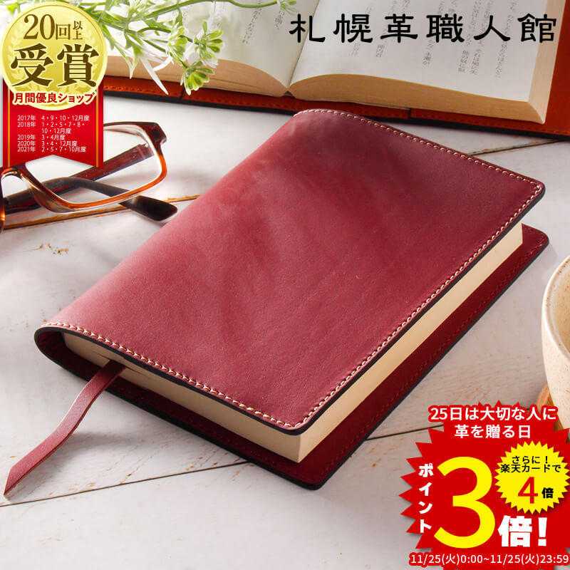 ブックカバー 文庫 名入れ 札幌革職