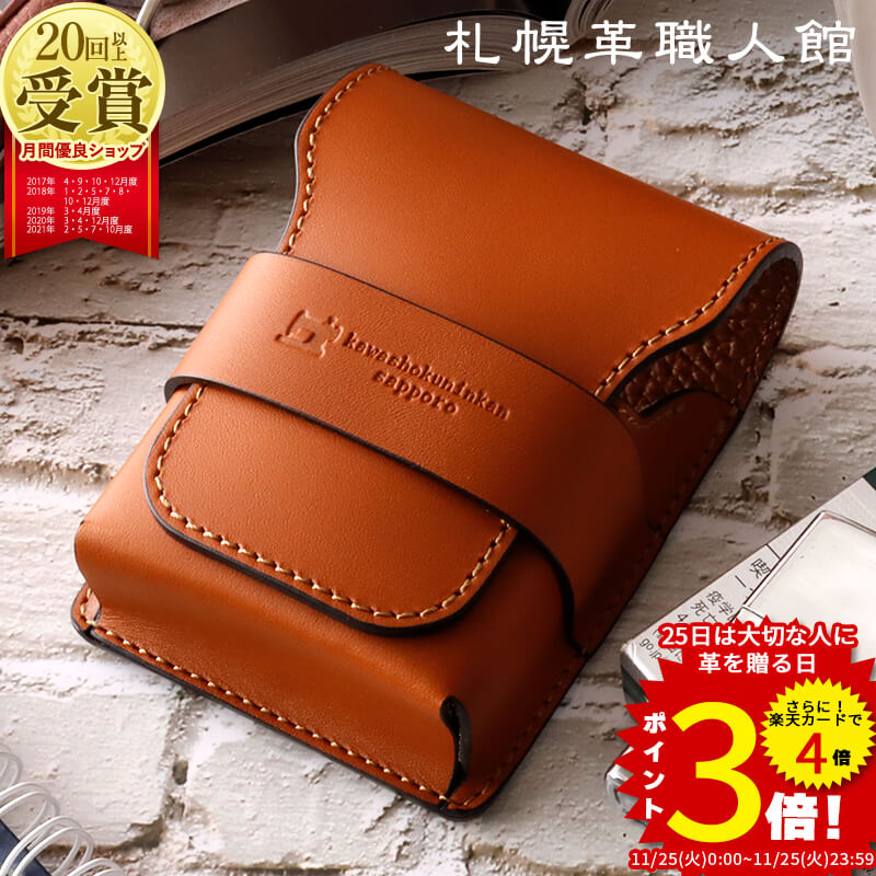 【送料無料 名入れ無料】 札幌革職人館 タバコケース シガレットケース たばこケース 煙草 ライター デジカメ 革 レザー 本革 メンズ レディース 日本製 ブランド おしゃれ ソフト 昇進 退職 誕生日 記念日 男性 女性 ビジネス ギフト プレゼント 還暦祝い クリスマス