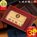 【名入れ無料】 札幌革職人館 W免許証入れ パスケース 定期入れ 免許証 ケース 革 レザー 本革 メンズ レディース 免許証入れ 二つ折り カードケース 還暦祝い スリム ブランド おしゃれ 就職 入学 記念日 男性 女性 ビジネス ギフト プレゼント ペア 2つ折り 敬老の日