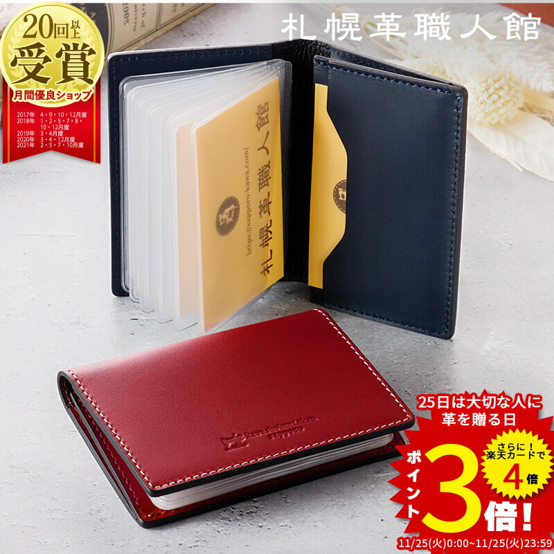 カードケース 名入れ 札幌革職人館 カード入れ 革 本革 メンズ レディース スリム 薄型 大容量 じゃば..