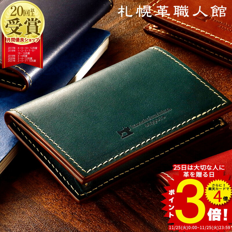 名刺入れ 名入れ 札幌革職人館 革 本革 エルバマット イタリアンレザー メンズ レディース 名刺入 名刺..