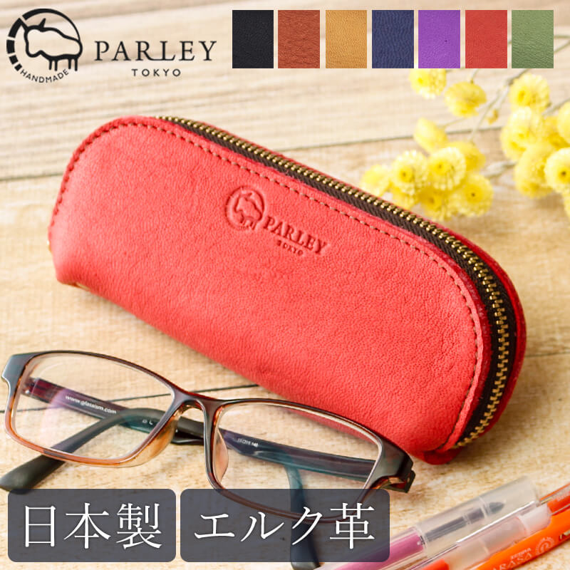 PARLEY メガネケース 革 ペンケース 本革 可愛い 鹿革 フィンランドエルク レザー メンズ レディース メイクポーチ マルチケース 軽量 ブランド おしゃれ かわいい 可愛い 実用的 就職 入学 記念日 男性 女性 ギフト プレゼント 革ケース メガネ入れ 筆箱 fe-05