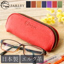 PARLEY メガネケース 革 ペンケース 本革 可愛い 鹿革 フィンランドエルク レザー メンズ レディース メイクポーチ マルチケース 軽量 ブランド おし...