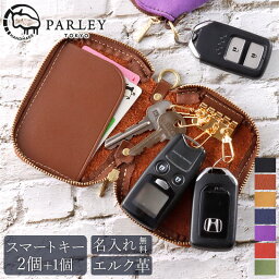 札幌革職人館 キーケース メンズ PARLEY キーケース スマートキーケース 名入れ 2個収納 2個 2つ スマートキー 革 車 大容量 本革 メンズ レディース 最大3個 エルク レザー ブランド おしゃれ かわいい 大きめ 誕生日 男性 女性 ギフト プレゼント キーホルダー 鍵入れ コンパクト 鍵