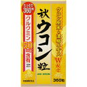 ウコン サプリ 秋ウコン粒 360粒 訳あり アウトレット 500円ポッキリ ウコン原末 濃縮エキス クルクミン