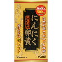 にんにく卵黄 訳あり アウトレット 240粒 にんにく 卵黄 サプリメント 500円ポッキリ