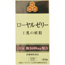 ローヤルゼリー サプリ 王乳の妖精 180粒 訳あり アウトレット 1000円ポッキリ