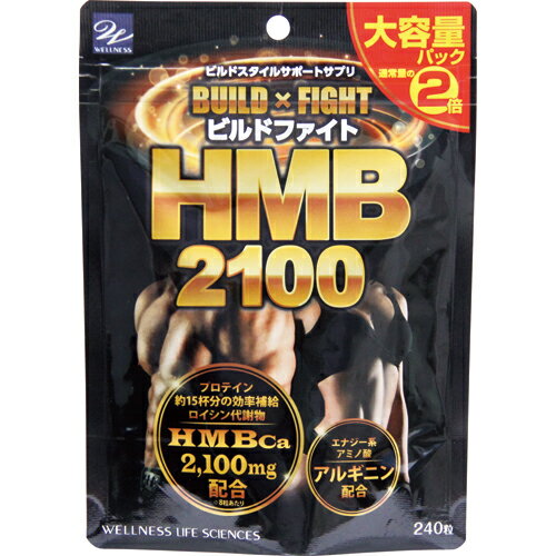HMB サプリ ビルドファイトHMB2100 大容量パック 240粒 訳あり アウトレット HMBサプリ サプリメント プロテイン アルギニン ビルドボディ ビ...