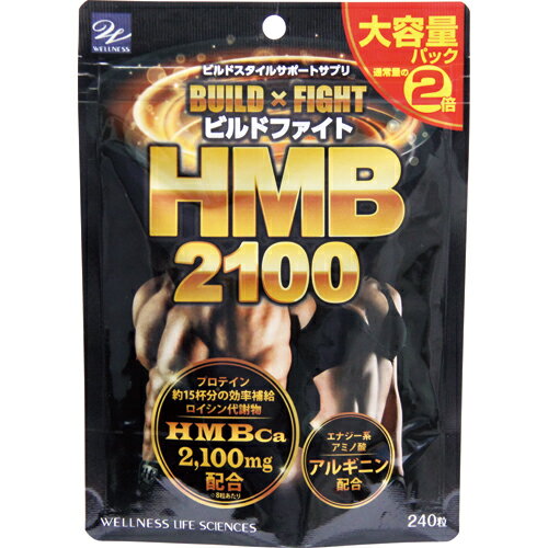 【メール便選択で送料無料】HMB サプリ ビルドファイトHMB2100 大容量パック 240粒 訳あり アウトレット HMBサプリ サプリメント プロテイン アルギニン ビルドボディ ビルドファイトHMB 【メール便対象品】