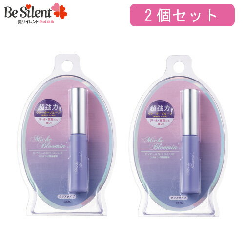 ミッシュブルーミン つけまのり アイラッシュグルー 2個セット クリアタイプ 5ml michebloominつけまつげ 接着剤 メイクアップ つけまつげ 接着剤 つけまつ毛 ツケマ のり ウォータープルーフ