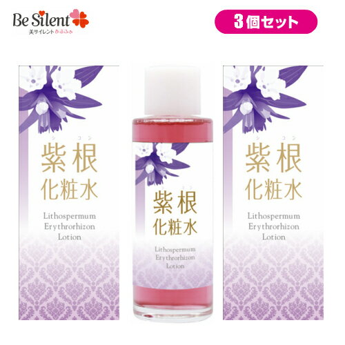紫根化粧水 100ml 3個セット 紫根 化粧水 シコンのサムネイル