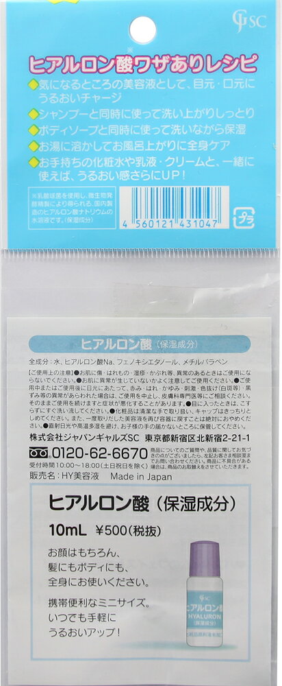 【メール便選択で送料無料】ヒアルロン酸水溶液 10ml 3個セット 【メール便対象品】 訳あり パッケージ汚れ