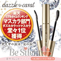 ダズルカラットマスカラロング・ボリューム
