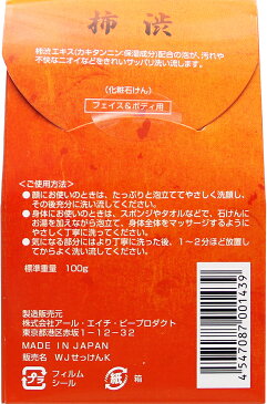 新 柿渋石鹸 100g 訳あり ニオイ対策 柿渋エキス 合成着色料 鉱物油 無添加 せっけん 無添加石鹸