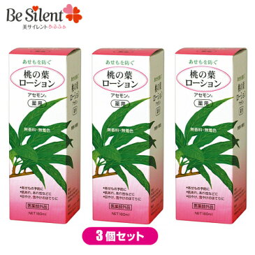 桃の葉ローション 180ml 3個セット 赤ちゃんから大人の方までOK