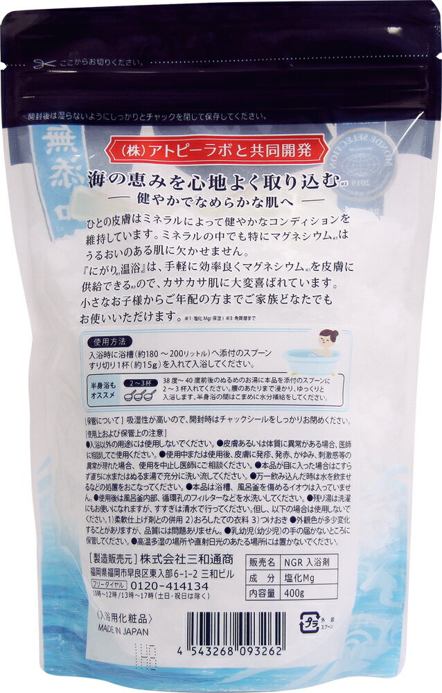 にがり温浴 400g 5個セット にがり 入浴剤 マグネシウム 保湿 送料無料 無添加 瀬戸内海産にがり アトピーラボ共同開発