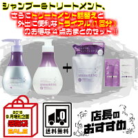 2018感謝袋9月アミノレスキュースムースシャンプー&トリートメントセット