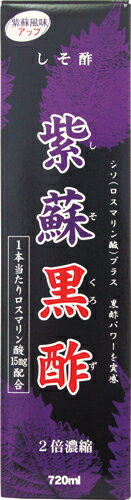 【5/31までエントリーでP10倍】 黒酢 ドリンク 紫蘇黒酢 720ml しそ シソ 紫蘇ジュース 3