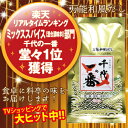 送料無料 千代の一番 8.8g×10包を10個セット あす楽対応