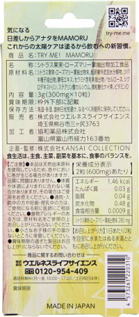 TRYME!MAMORUトライミーマモルメール便送料無料新商品ニュートロックスサン太陽ケア関西コレクションサプリ