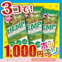 メール便 送料無料 お得な3個パックで1000円ポッキリ 訳あり パッケージ汚れ・賞味期限短め ヘンプシードオイル100%カプセル 60粒 麻の実 ヘンプオイル ヘンプ粒 オメガ3 麻