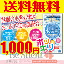 高濃度 水素粒 60粒メール便 送料無料 訳あり パッケージ汚れ1000円ポッキリ