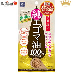 【エントリーでP5倍！4/24 20時~4/27 9:59迄】【メール便選択で送料無料】えごま油 カプセル エゴマ油100%カプセル 90カプセルえごまオイル オメガ3 サプリメント エゴマ油 サプリ えごま エゴマ 【メール便対象品】1000円ポッキリ