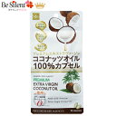 【メール便選択で送料無料】ココナッツオイル100 カプセル 60粒 1000円ポッキリ【メール便対象品】デイリー リアルタイムランキング10冠達成100 濃縮されたオイルをソフトカプセルで包んでおります