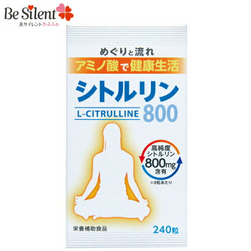  シトルリン サプリメント シトルリン800 240粒1000円ポッキリ