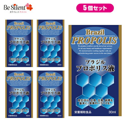 【5/31までエントリーでP10倍】 ブラジルプロポリス液 30ml 5個セット 送料無料 プロポリス 液体 【SALE】