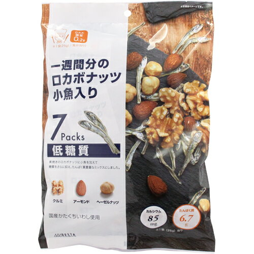 ロカボナッツ 小魚入り(7袋入) 175g 5個セット 送料無料 ロカボ ナッツ ミックスナッツ 小魚